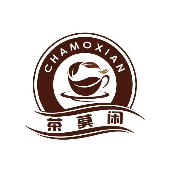 廣州市茶莫閑食品貿易有限公司