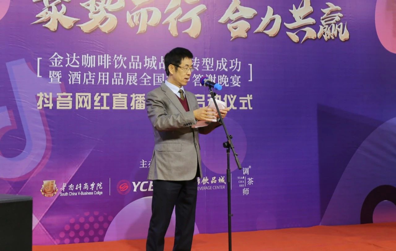 【聚勢(shì)而行 合力共贏】金達(dá)咖啡飲品城戰(zhàn)略轉(zhuǎn)型成功暨酒店用品展全國(guó)客戶答謝晚宴圓滿成功舉行 【聚勢(shì)而行 合力共贏】金達(dá)咖啡飲品城戰(zhàn)略轉(zhuǎn)型成功暨酒店用品展全國(guó)客戶答謝晚宴圓滿成功舉行