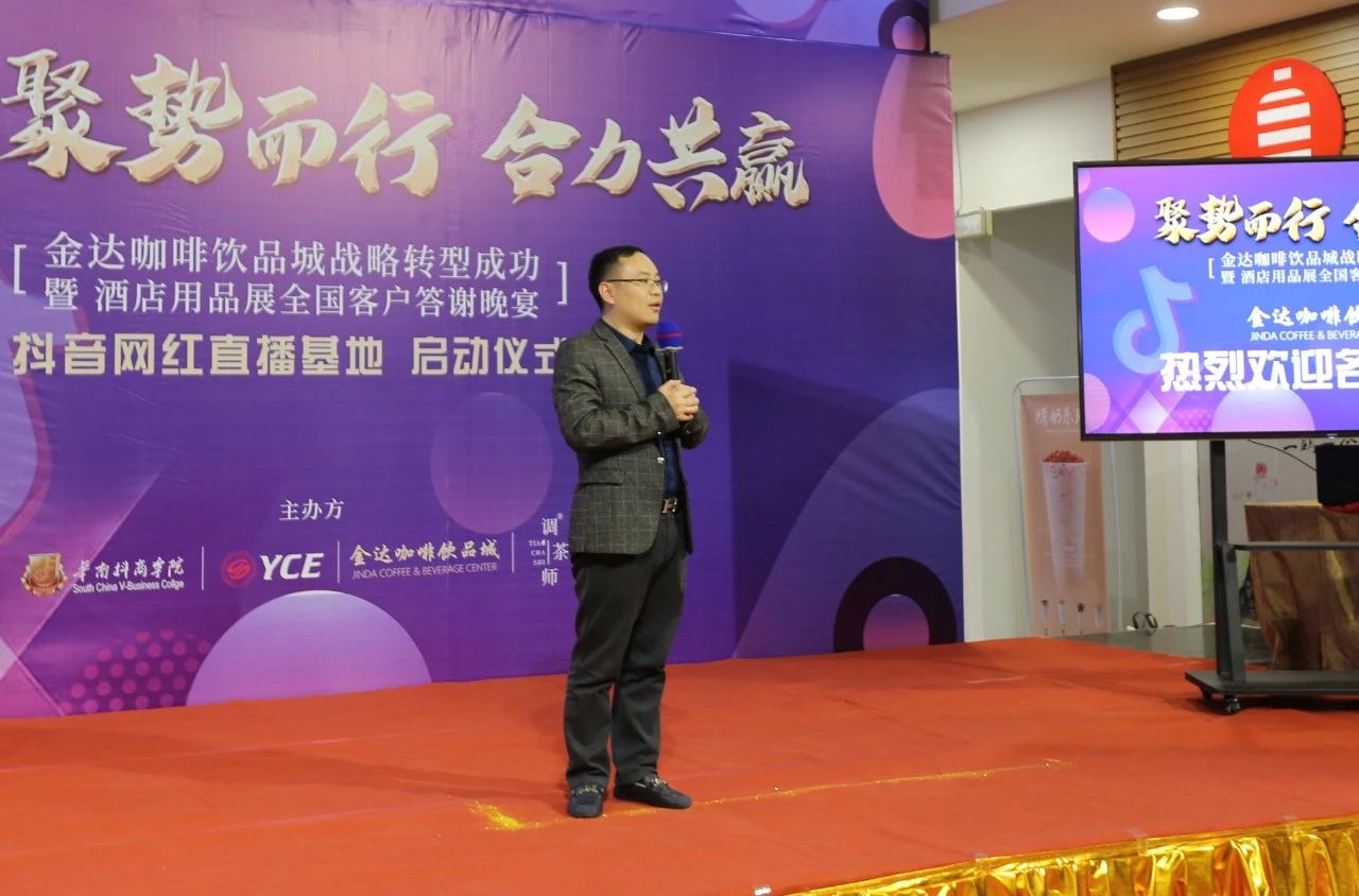 【聚勢(shì)而行 合力共贏】金達(dá)咖啡飲品城戰(zhàn)略轉(zhuǎn)型成功暨酒店用品展全國(guó)客戶答謝晚宴圓滿成功舉行 【聚勢(shì)而行 合力共贏】金達(dá)咖啡飲品城戰(zhàn)略轉(zhuǎn)型成功暨酒店用品展全國(guó)客戶答謝晚宴圓滿成功舉行