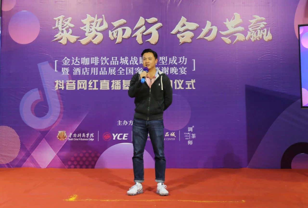 【聚勢(shì)而行 合力共贏】金達(dá)咖啡飲品城戰(zhàn)略轉(zhuǎn)型成功暨酒店用品展全國(guó)客戶答謝晚宴圓滿成功舉行 【聚勢(shì)而行 合力共贏】金達(dá)咖啡飲品城戰(zhàn)略轉(zhuǎn)型成功暨酒店用品展全國(guó)客戶答謝晚宴圓滿成功舉行