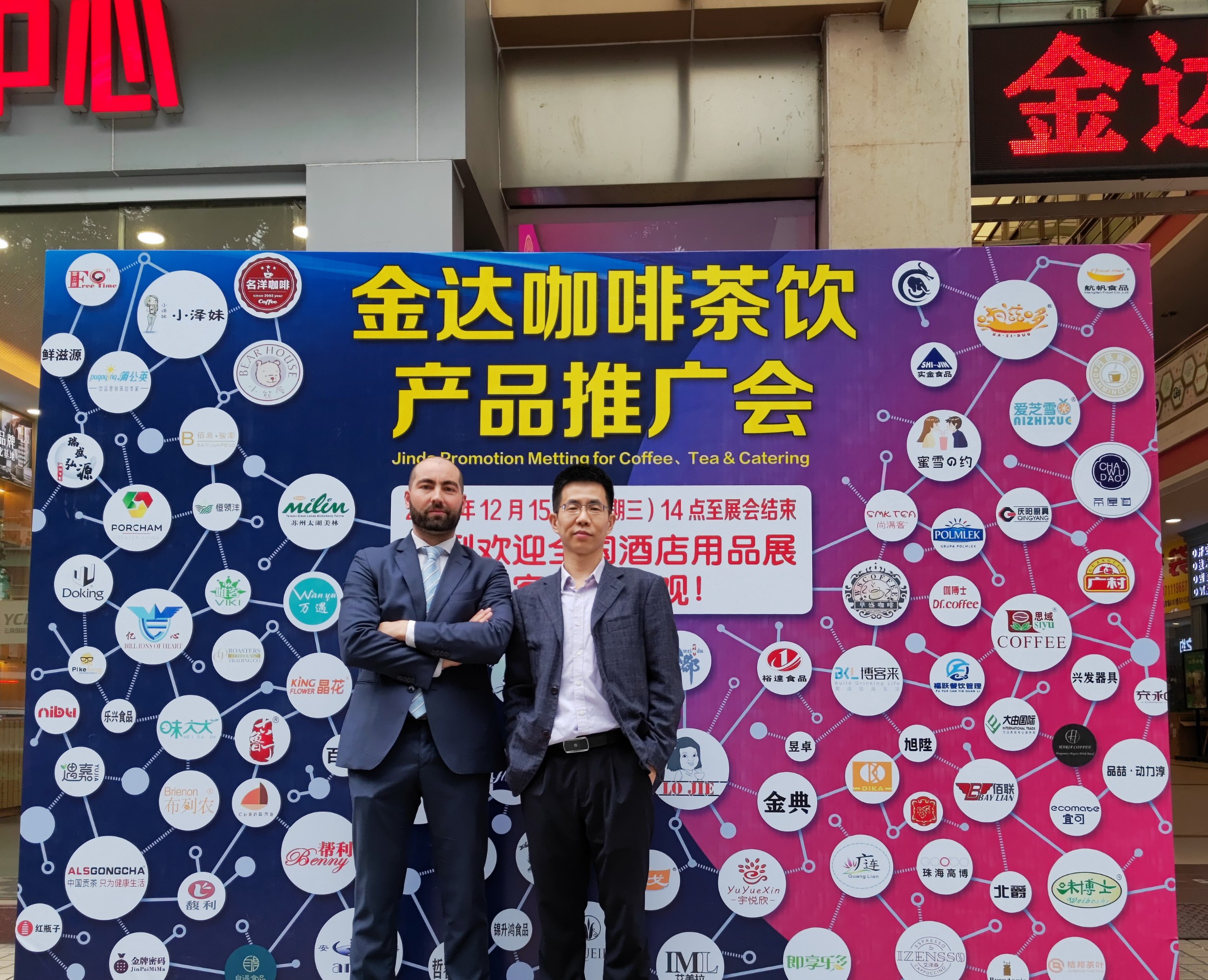 金達咖啡茶飲產品推廣會成功舉辦