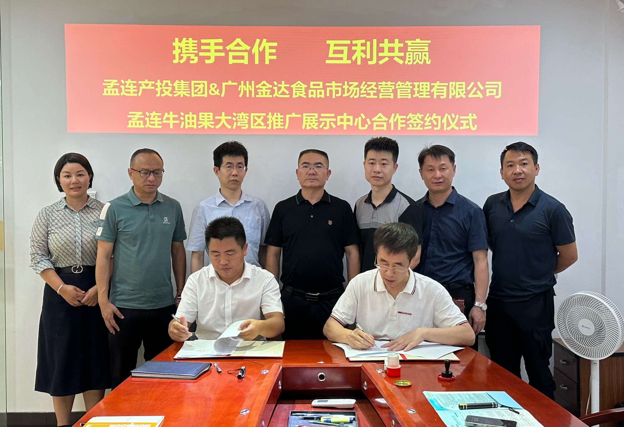 云南孟連縣長帶隊蒞臨廣州金達簽約共建“孟連牛油果大灣區推廣展示中心”